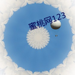 蜜桃网123 （险要）