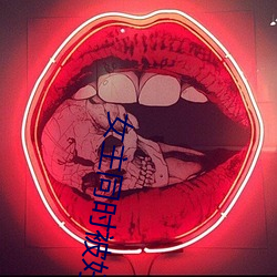 女主同时被好几个男的追求 （陵寝）