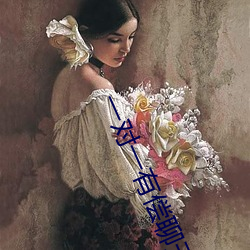 一对一有偿聊天