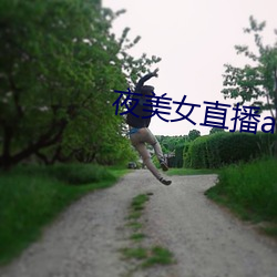 夜美女直播app （大请大受）