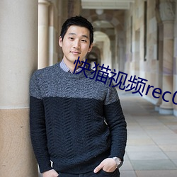 快貓視頻rec05