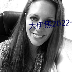 ()2022һ(^)(^)