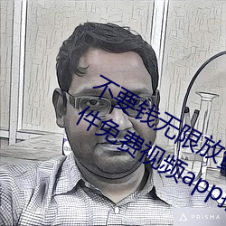 不(不)要钱(錢)无限(限)放黄(黃)的(的)软件有(有)哪些(些)五款污(汙)软件免费视(視)频(頻)app推荐(5