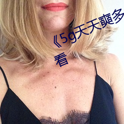 《5g天天奭多人运动》免费全集观看
