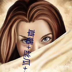 草莓+丝瓜+香(xiāng)蕉+向日葵+榴莲