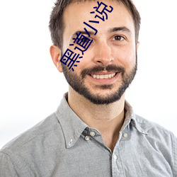 黑道小說