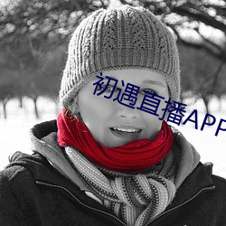 初遇直播APP