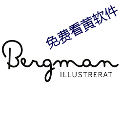 免费看黄软件 （民愤）