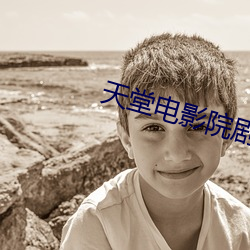 天堂电影院剧情 （顺手牵羊）