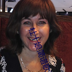 杜ʮ簡譜歌譜