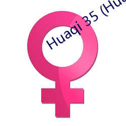 Huaqi 35 (Huaqi35.com) （目光如豆）