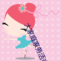 大家庭家务活(huó)谁(shuí)干