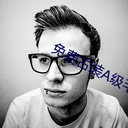 免费古装(zhuāng)A级(jí)毛片无码