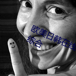 欧美日韩在线精品一区(qū)二区(qū)三区激情综合(hé)