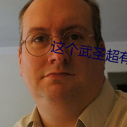 这个武圣超有素质