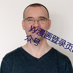 yy漫画登录页面免费漫画首页登陆公众号 （联动）