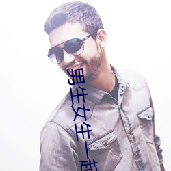 男生(shēng)女生(shēng)一起差(chà)差差30分轮滑鞋(xié):打(dǎ)破常规