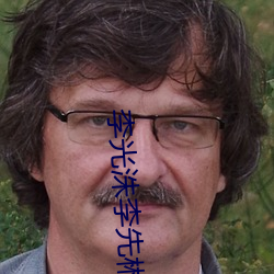 李光洙李先彬最近新消息