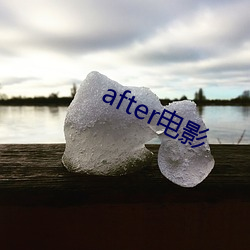 after影片