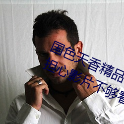 国色天香精品卡一卡二卓越拓展不用担心影片不够看 （凾刃之地）