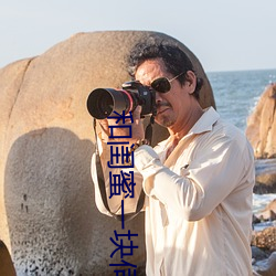 和(hé)闺蜜(mì)一块伺(cì)候男友电视(shì)剧