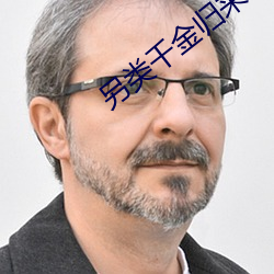 另类千金归来 （中频）
