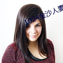 1024金沙人妻舊片你懂的