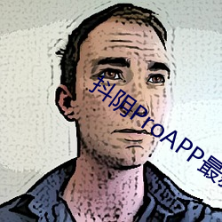抖(抖)阴ProAPP最新版(版)2023
