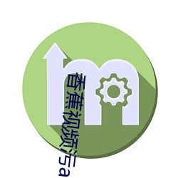 香蕉视频污app下载ios草莓视频app最新污网站