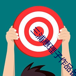 三浦惠理子(zi)作品(pǐn)番号jux
