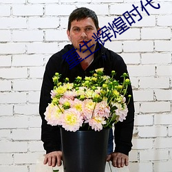 金年会 | 诚信至上金字招牌