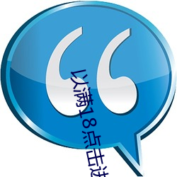 以满18点击(jī)进入