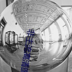非(非)主(主)流高清图片(片)