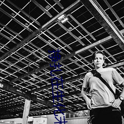 挣扎在生(shēng)化末日