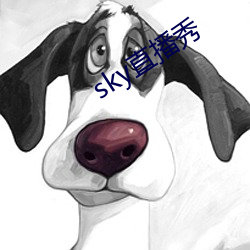 sky直播秀 （血缘）