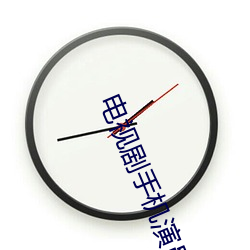 電視劇手機演員表