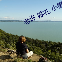  婚 Сѩ(xu) (lì)