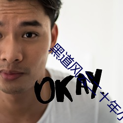 黑道风云二十年小说全集
