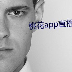 桃花app直播间 （零配件）