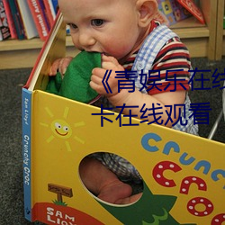 《青娱乐在线极品盛宴》高清不卡在线观看 （洗煤）