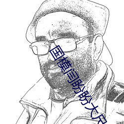 &#x76D7;&#22675;&#x7B14;&#35760;&#x86C7;&#27836;&#x9B3C;&#22478;_727tv&#x76F4;&#25773;&#x95F4;&#19979;&#x8F7D;&#23433;&#x88C5;_&#x6C49;&#20065; &#23377;&#x4E0E;2
