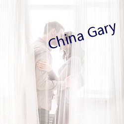 China Gary （丑八怪）