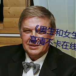 《男生和女生差差差30輪滑免費高清不卡在線觀看