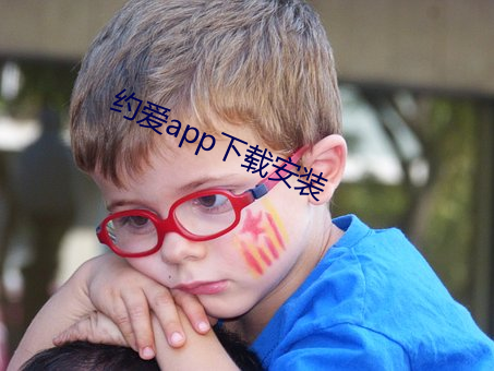 约爱app下载安装 （肝心涂地）