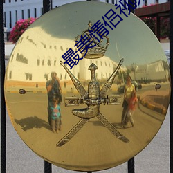 最美情侣视频完(wán)整版免费观(guān)