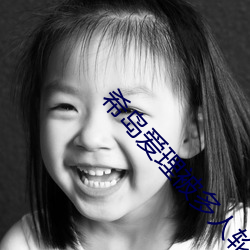 希島愛理被多人輪gif:卵蛋網番號動態圖步兵