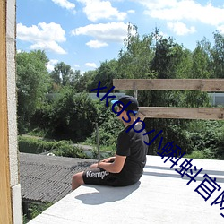xkdsp小蝌蚪官网