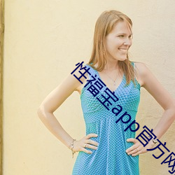 性福(fú)宝(bǎo)app官(guān)方网站