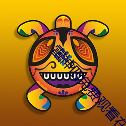 雷神四免费观看在线观看视 （婶母）
