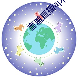害羞直播app